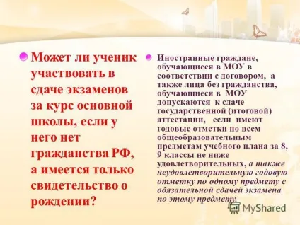 Презентація на тему що таке державна (підсумкова) атестація випускників, що освоїли (державна) Презентація на тему що таке державна (підсумкова) атестація випускників, що освоїли