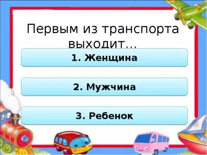 Презентація, доповідь на тему як вести себе в транспорті (Поступайся місце жінкам) Презентація, доповідь на тему як вести себе в транспорті