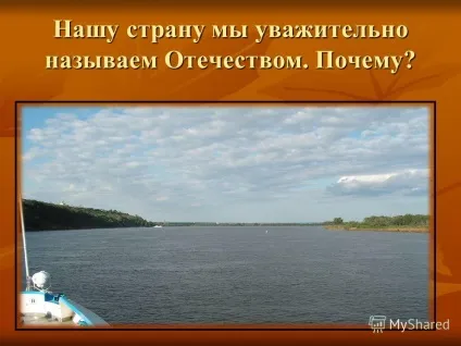 Презентація на тему Україна - наша батьківщина (що живуть в сусідньому дворі. А може) Презентація на тему Україна - наша батьківщина