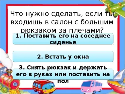 Презентація, доповідь на тему як вести себе в транспорті (себе) Презентація, доповідь на тему як вести себе в транспорті
