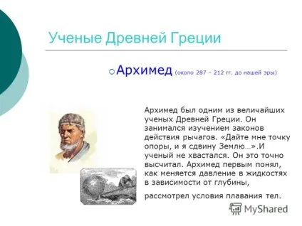 Презентація на тему фізика і техніка (Вчені Давньої Греції) Презентація на тему фізика і техніка