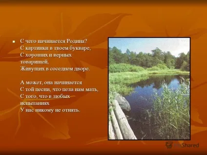 Презентація на тему Україна - наша батьківщина (россия) Презентація на тему Україна - наша батьківщина