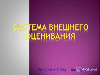 Презентація на тему методист КРІППО Костецька л (КРІППО) Презентація на тему методист КРІППО Костецька л