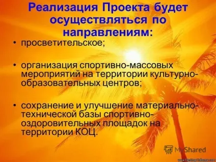 Презентація на тему соціально-педагогічний проект - здорове життя - мій вибір! Розробники (соціальний педагог гкоу «центр психолого-медико) Презентація на тему соціально-педагогічний проект - здорове життя - мій вибір! розробники