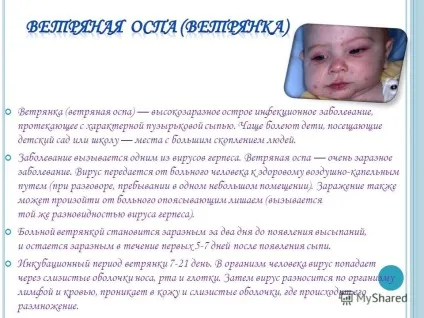 Презентація на тему презентація на тему дитячі інфекційні захворювання (презентація на тему: дитячі інфекційні захворювання.) Презентація на тему презентація на тему дитячі інфекційні захворювання