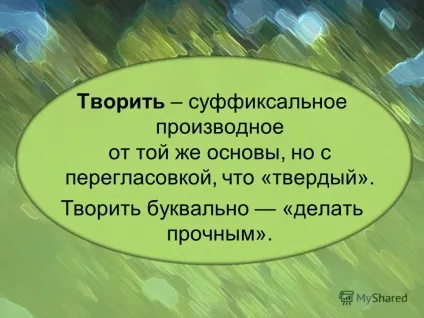 Презентація на тему творчість вчителя в чому воно вчитель англійської мови МОУ сош 4 Козирєва (творчість вчителя: в чому воно? Учитель англійської мови МОУ сош 4 Козирєва марина константиновна.) Презентація на тему творчість вчителя в чому воно вчитель англійської мови МОУ сош 4 Козирєва