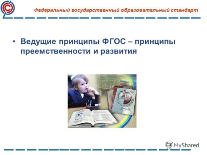 Презентація на тему відмінності федеральних державних освітніх стандартів (ФГОС) від (державних) Презентація на тему відмінності федеральних державних освітніх стандартів (ФГОС) від