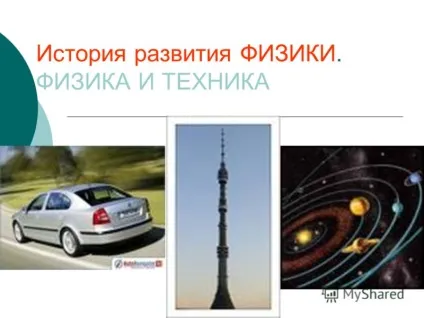 Презентація на тему фізика і техніка (Вчені Давньої Греції) Презентація на тему фізика і техніка