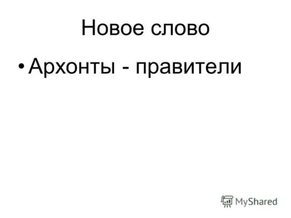 Презентація на тему проблемне питання чому хлібороби аттики, втратили землю і свободу (питання) Презентація на тему проблемне питання чому хлібороби аттики, втратили землю і свободу
