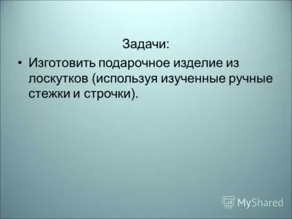 Презентація на тему проект - подарунок до свята - майстер-клас вчителя технології Мбоу - (тканини викроїти смужку) Презентація на тему проект - подарунок до свята - майстер-клас вчителя технології Мбоу -