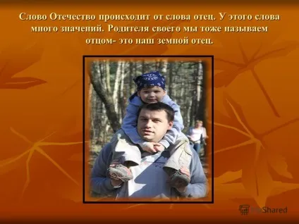 Презентація на тему Україна - наша батьківщина (з хороших і вірних товаришів) Презентація на тему Україна - наша батьківщина