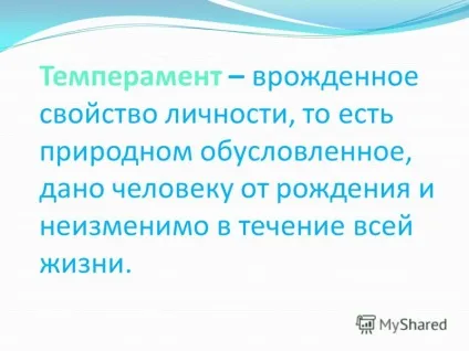 Презентація на тему темперамент - вроджена властивість особистості, тобто природному обумовлене, (є) Презентація на тему темперамент - вроджена властивість особистості, тобто природному обумовлене,