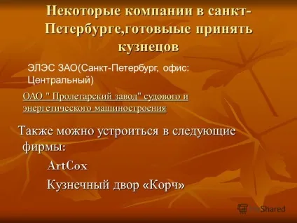 Презентація на тему ковальство (ковальське) Презентація на тему ковальство