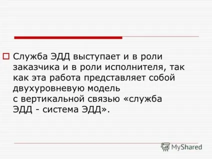 Презентація на тему що таке електронна доставка документів електронна доставка документів - це