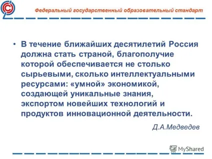 Презентація на тему відмінності федеральних державних освітніх стандартів (ФГОС) від (презентація) Презентація на тему відмінності федеральних державних освітніх стандартів (ФГОС) від