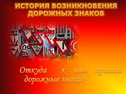 Презентація «подорож в країну дорожніх знаків» (подорож) Презентація «подорож в країну дорожніх знаків»