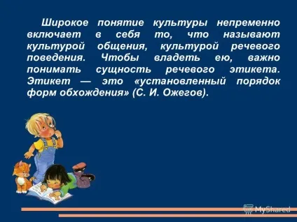 Презентація на тему що таке етикет навчальний проект виконали учні 9 - а - класу седова ( «що таке етикет?» Навчальний проект виконали учні 9 «а» класу: седова кристина) Презентація на тему що таке етикет навчальний проект виконали учні 9 - а - класу седова