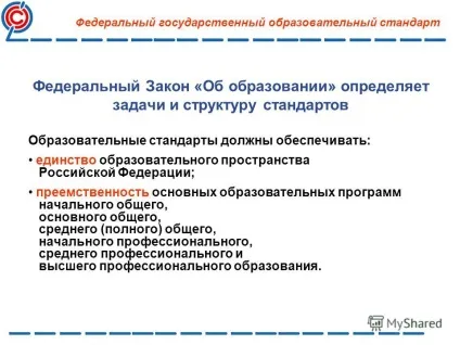 Презентація на тему відмінності федеральних державних освітніх стандартів (ФГОС) від (освітніх) Презентація на тему відмінності федеральних державних освітніх стандартів (ФГОС) від