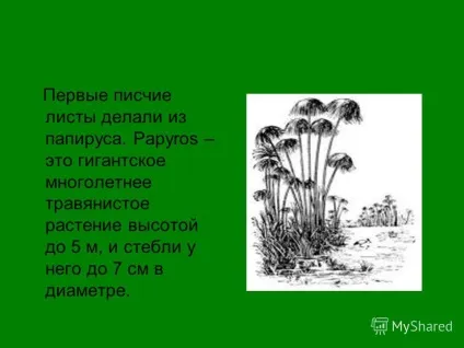 Презентація на тему як роблять папір (папір) Презентація на тему як роблять папір