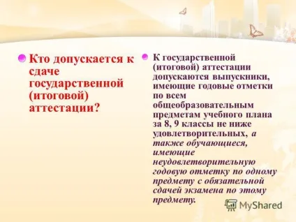 Презентація на тему що таке державна (підсумкова) атестація випускників, що освоїли (державна) Презентація на тему що таке державна (підсумкова) атестація випускників, що освоїли