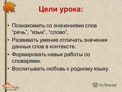 Презентація на тему мова і людина (чоловік) Презентація на тему мова і людина