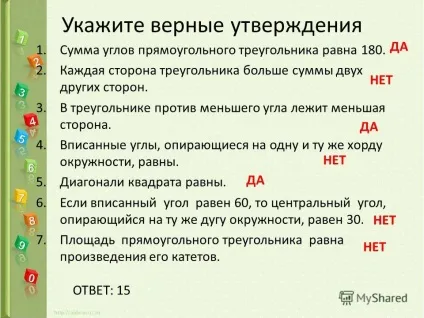 Презентація на тему вкажіть вірні твердження дві прямі мають рівно одну спільну точку