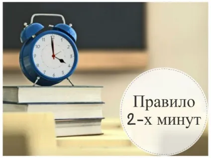 Правило 2 хвилин або як побороти прокрастинація (досягати своїх цілей) Правило 2 хвилин або як побороти прокрастинація