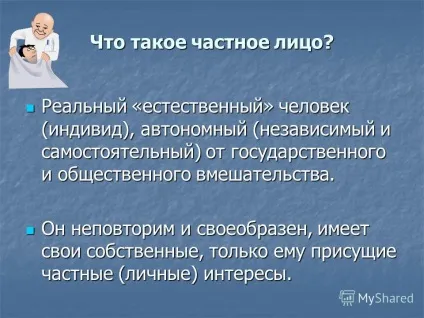 Презентація на тему що таке приватна особа реальний - природний - людина (індивід), автономний