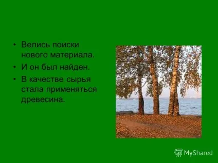 Презентація на тему як роблять папір (роблять) Презентація на тему як роблять папір