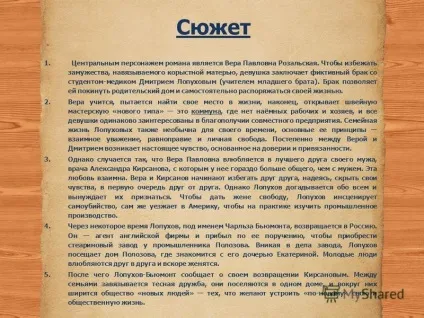 Презентація на тему шевський роман - що робити (Кірсанов Віра Павлівна) Презентація на тему шевський роман - що робити