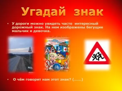 Презентація «подорож в країну дорожніх знаків» (країну) Презентація «подорож в країну дорожніх знаків»