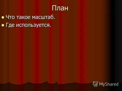 Презентація на тему масштаб