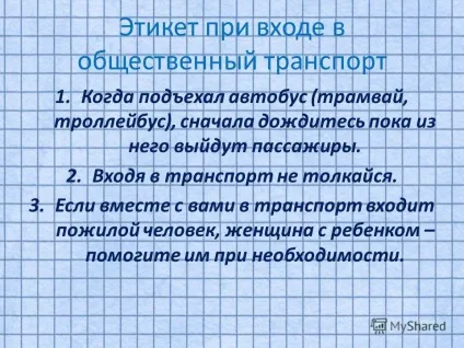 Презентація на тему правила поведінки в громадському транспорті класна година (громадському) Презентація на тему правила поведінки в громадському транспорті класна година