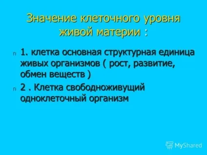 Презентація на тему клітинний рівень життя 1 (презентація) Презентація на тему клітинний рівень життя 1