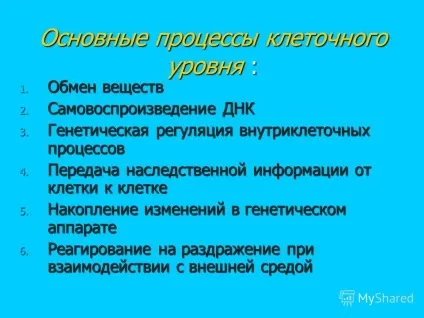 Презентація на тему клітинний рівень життя 1 (презентація) Презентація на тему клітинний рівень життя 1