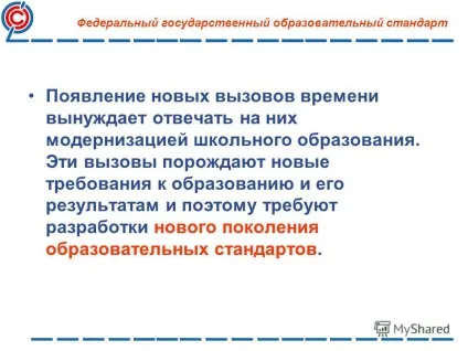 Презентація на тему відмінності федеральних державних освітніх стандартів (ФГОС) від (тему) Презентація на тему відмінності федеральних державних освітніх стандартів (ФГОС) від
