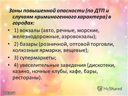 Презентація на тему тема місто як зона підвищеної небезпеки (місто) Презентація на тему тема місто як зона підвищеної небезпеки