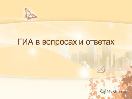 Презентація на тему що таке державна (підсумкова) атестація випускників, що освоїли (презентація) Презентація на тему що таке державна (підсумкова) атестація випускників, що освоїли