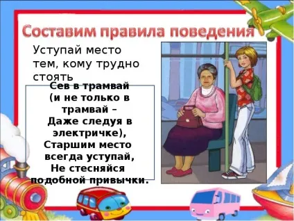 Презентація, доповідь на тему як вести себе в транспорті (презентація школи.) Презентація, доповідь на тему як вести себе в транспорті