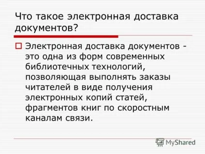 Презентація на тему що таке електронна доставка документів електронна доставка документів - це