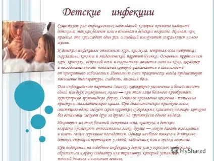Презентація на тему презентація на тему дитячі інфекційні захворювання (презентація на тему: дитячі інфекційні захворювання.) Презентація на тему презентація на тему дитячі інфекційні захворювання