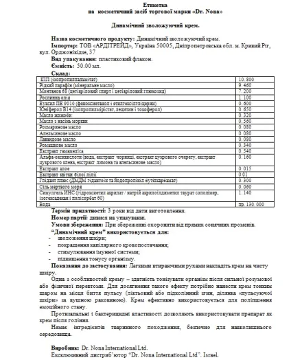 Препарат динамічний зволожуючий крем компанії dr