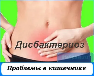 Проблеми кишечника ознаки дисбактеріозу, лікування (мікрофлора) Проблеми кишечника ознаки дисбактеріозу, лікування