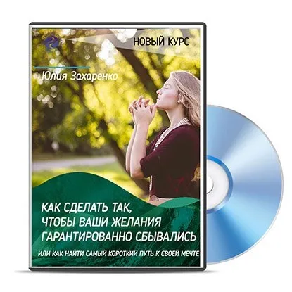 Залучаємо в своє життя чоловіка своєї мрії, співдружність тренерів - деміург (чоловіка) Залучаємо в своє життя чоловіка своєї мрії, співдружність тренерів - деміург