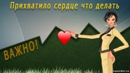 Прихопило серце що робити народні засоби - хвороби крові - лікування хвороб - народні