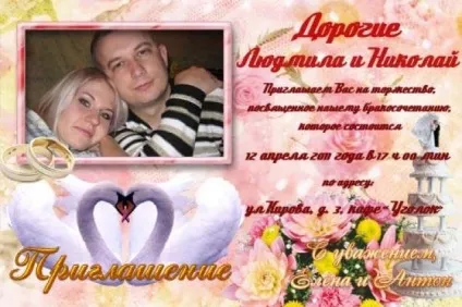 Запрошення на весілля шаблони для фотошопа онлайн безкоштовно (шаблони) Запрошення на весілля шаблони для фотошопа онлайн безкоштовно