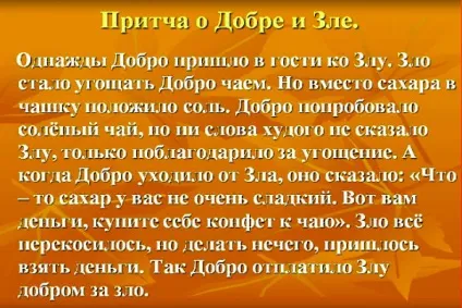 Притчі про добро
