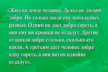 Притчі про добро