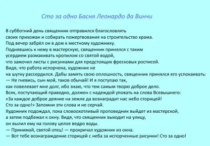 Притчі про добро