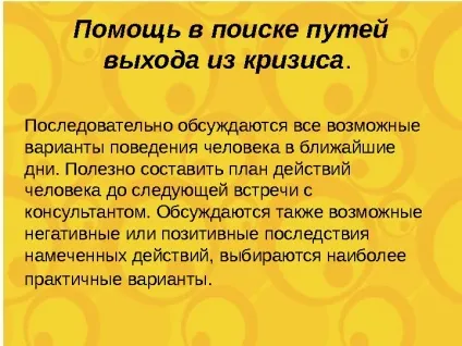 Принципи кризової інтервенції кризова інтервенція - екстрена